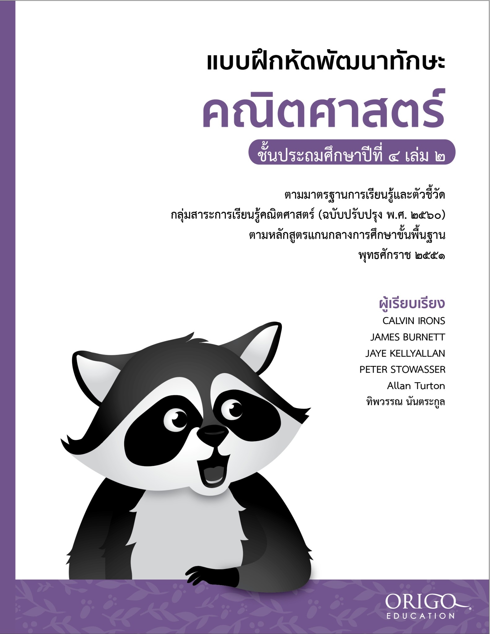 https://origoeducation-thailand.com/wp-content/uploads/woocommerce-placeholder.png